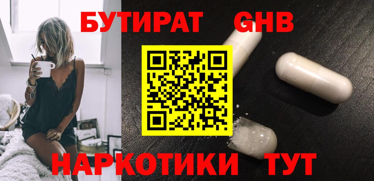 БУТИРАТ  Вход с VPN  Нижний Новгород  Бутират BDO 33% 