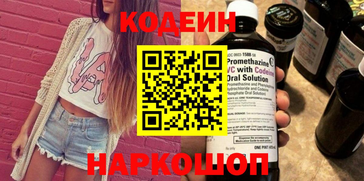 Codein напиток Lean (лин)  Кодеин напиток Lean (лин)  Вход с VPN  что такое   Нижний Новгород 