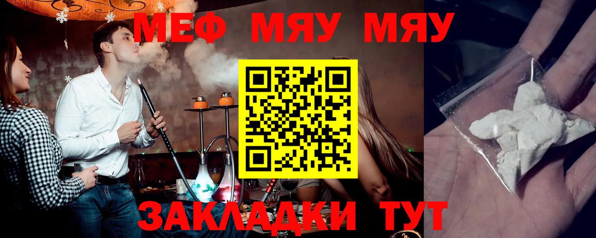 Меф  Нижний Новгород