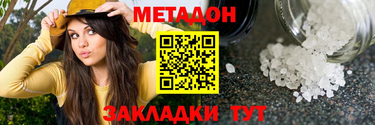 МЕТАДОН кристалл  Вход с VPN  Нижний Новгород 